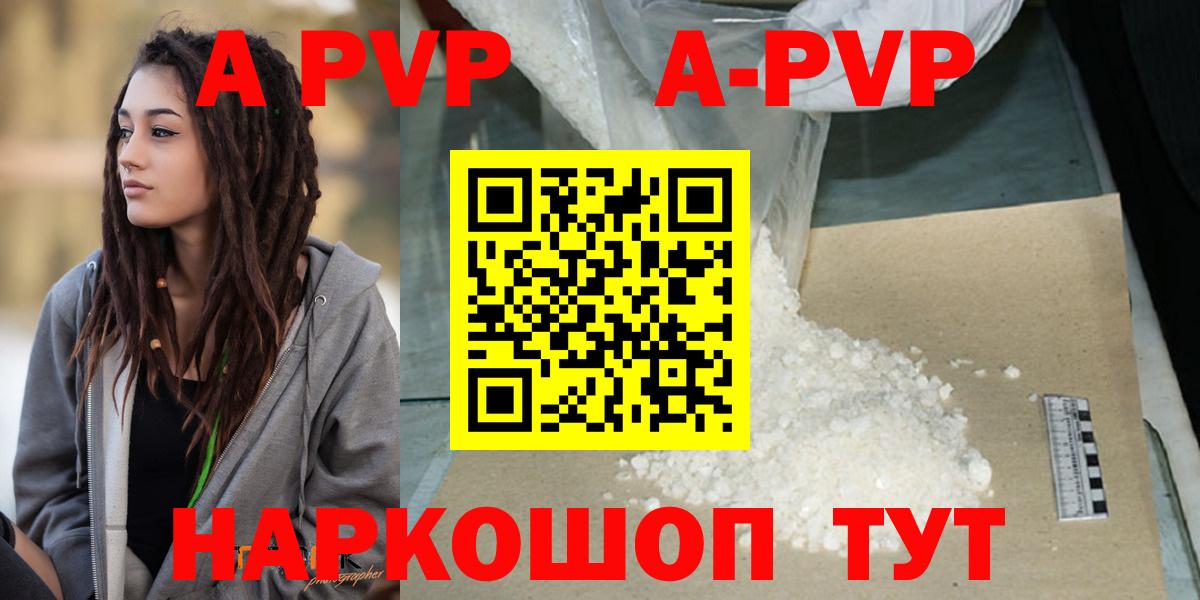 А ПВП VHQ  A-PVP кристаллы  купить наркотик  Вход с VPN  Alpha-PVP Crystall  Пугачёв 