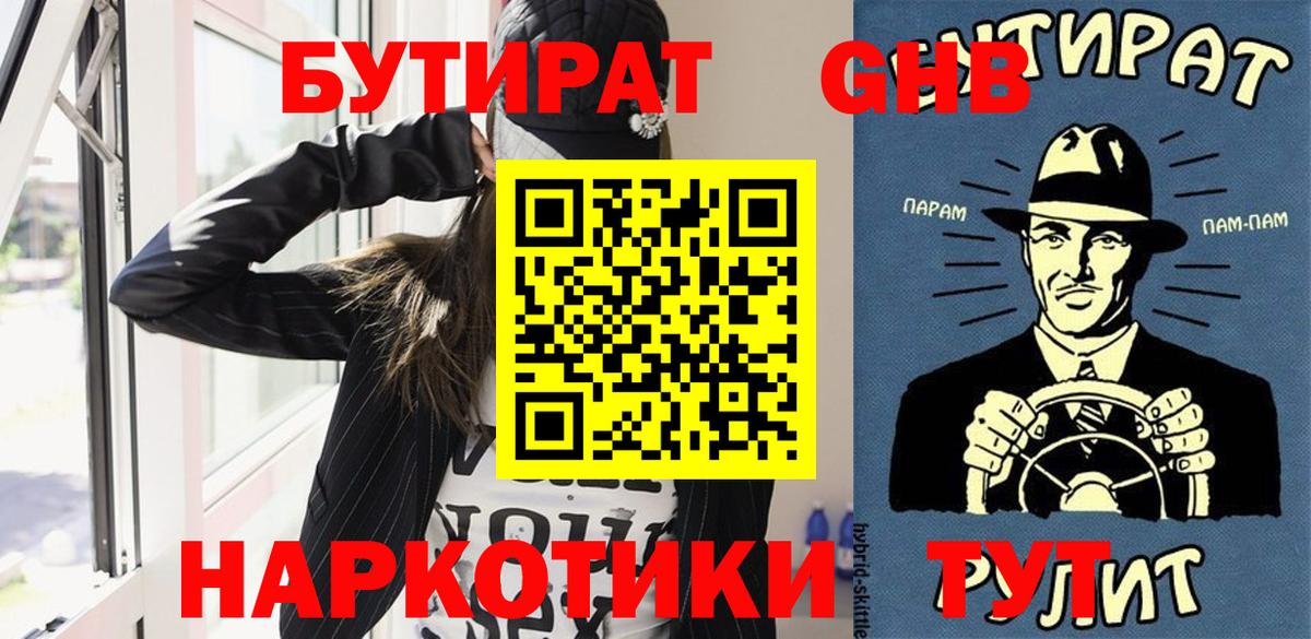 Пугачёв  Бутират буратино  Бутират  Вход с VPN 