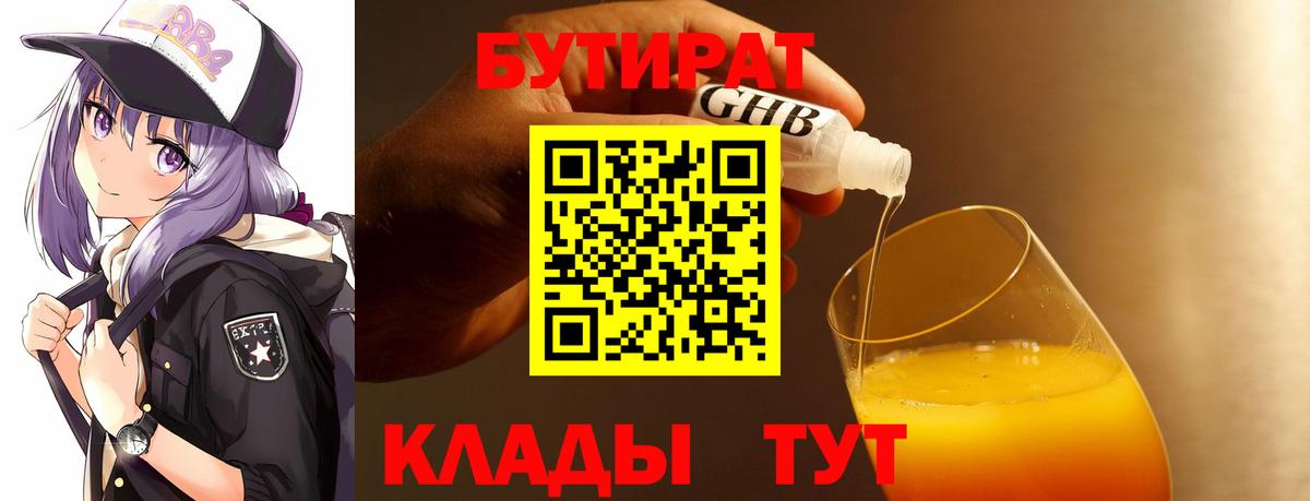 Бутират BDO 33% Пугачёв
