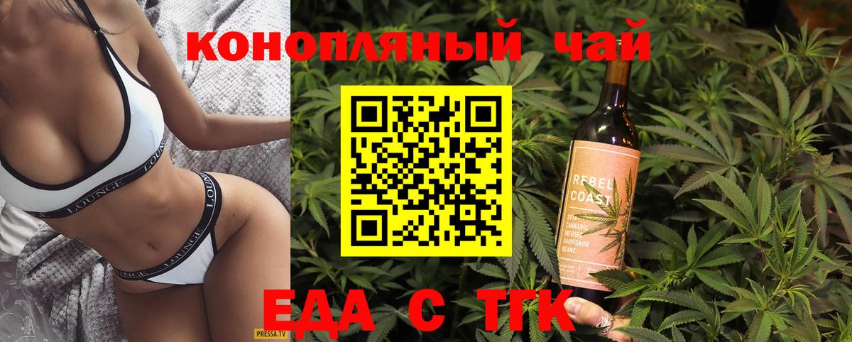 Еда ТГК марихуана  Вход с VPN  Пугачёв 