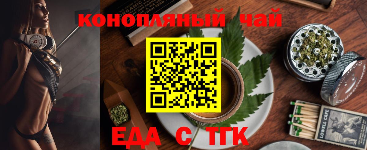 Еда ТГК конопля Пугачёв