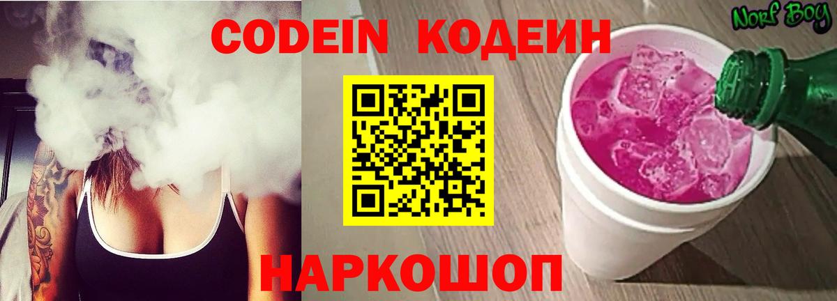 Пугачёв  Codein Purple Drank  Вход с VPN  Кодеин Purple Drank 