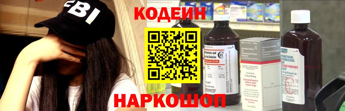 Codein напиток Lean (лин) Пугачёв