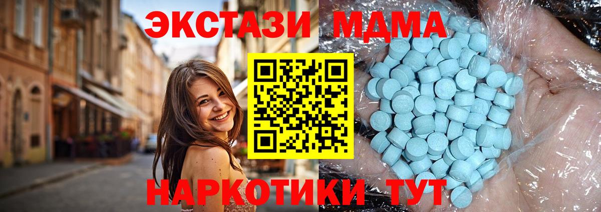 МДМА  MDMA кристаллы  МДМА Molly  Вход с VPN  Пугачёв 
