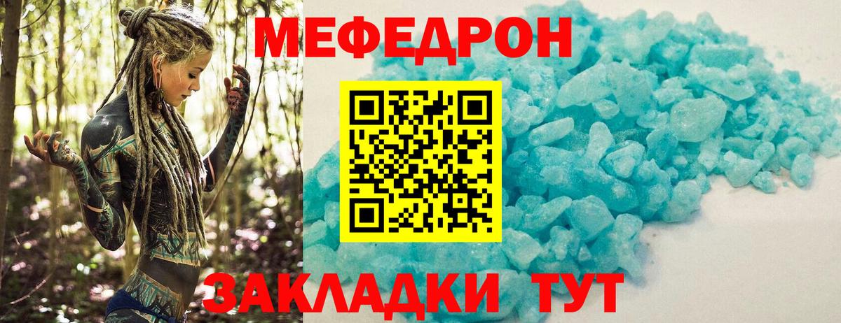 МЯУ-МЯУ mephedrone  МЕФ  Пугачёв  МЕФ мука  Вход с VPN  МЕФ 